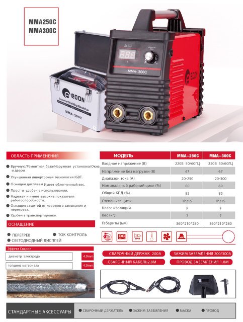 Сварочный аппарат Edon MMA-250C купить | ELMIR - цена, отзывы ...