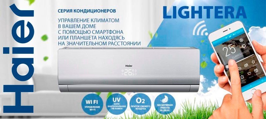 Кондиционер HAIER HSU-12HNM03/R2/HSU-12HUN103/R2 Lightera WiFi купить ...