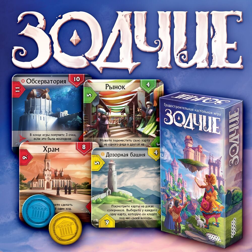 Настольная игра Игра настольная Hobby World Зодчие (181932) купить