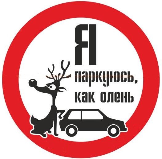 Машина со знаком оленя
