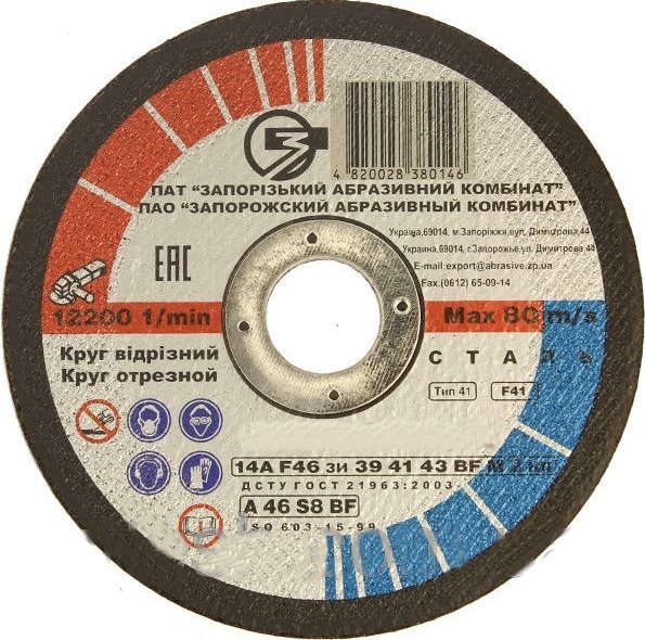 Круг отрезной по металлу ЗАК 125х1,6х22,23мм (52838) купить | ELMIR ...