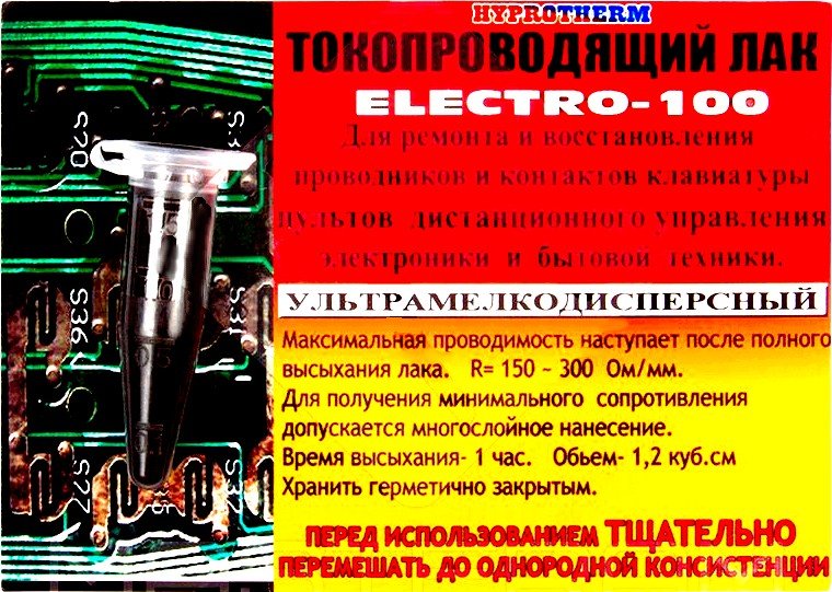 Токопроводящий лак Электро 100 1,5 мл (834672) купить | ELMIR - цена ...
